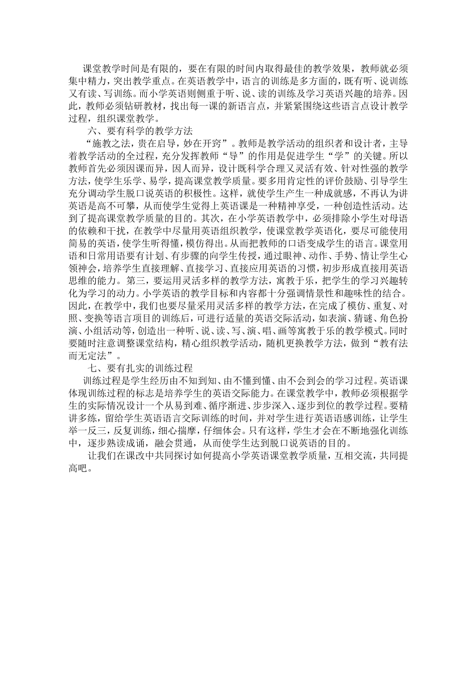 如何提高小学英语课堂教学质量_第2页