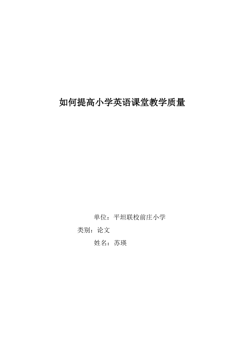 如何提高小学英语课堂教学质量_第3页