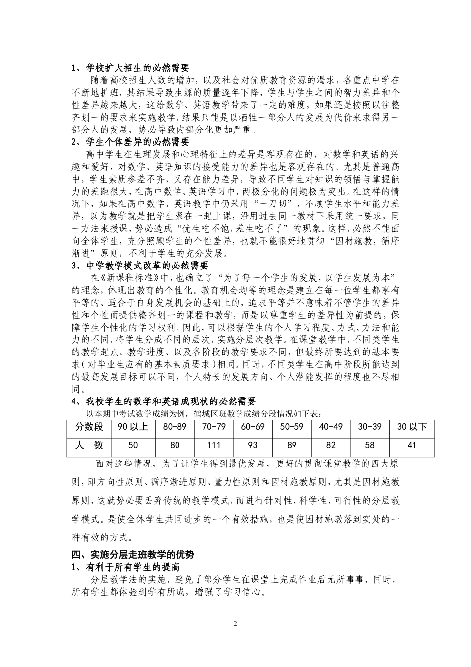 分层走班制教学2_第2页