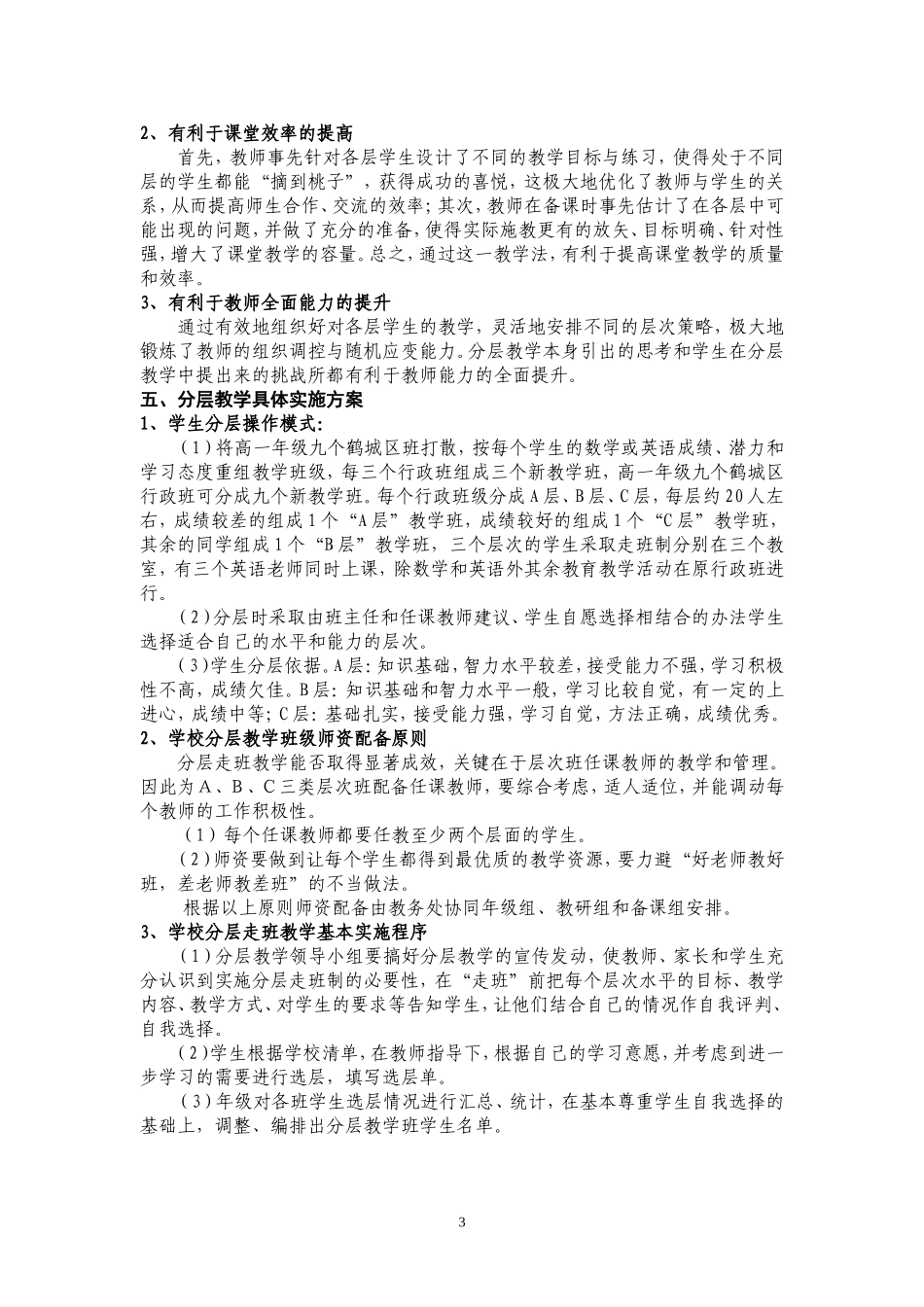 分层走班制教学2_第3页