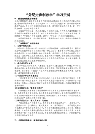 分层走班制教学2