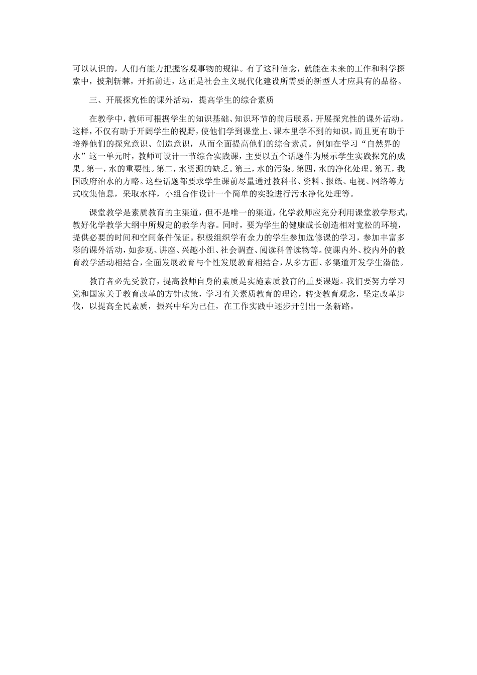 素质教育论文（转）_第2页