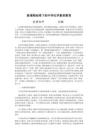 素质教育论文（转）