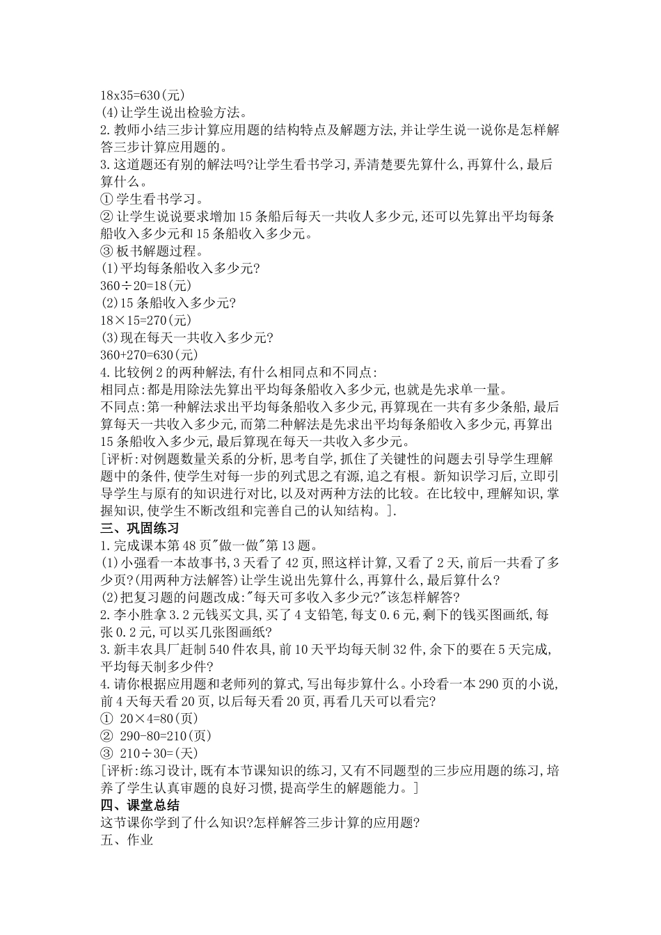 三步计算应用题教学设计与评析_第2页