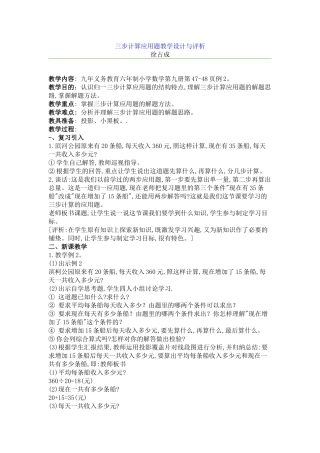 三步计算应用题教学设计与评析