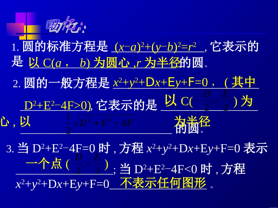 圆的参数方程2_第2页