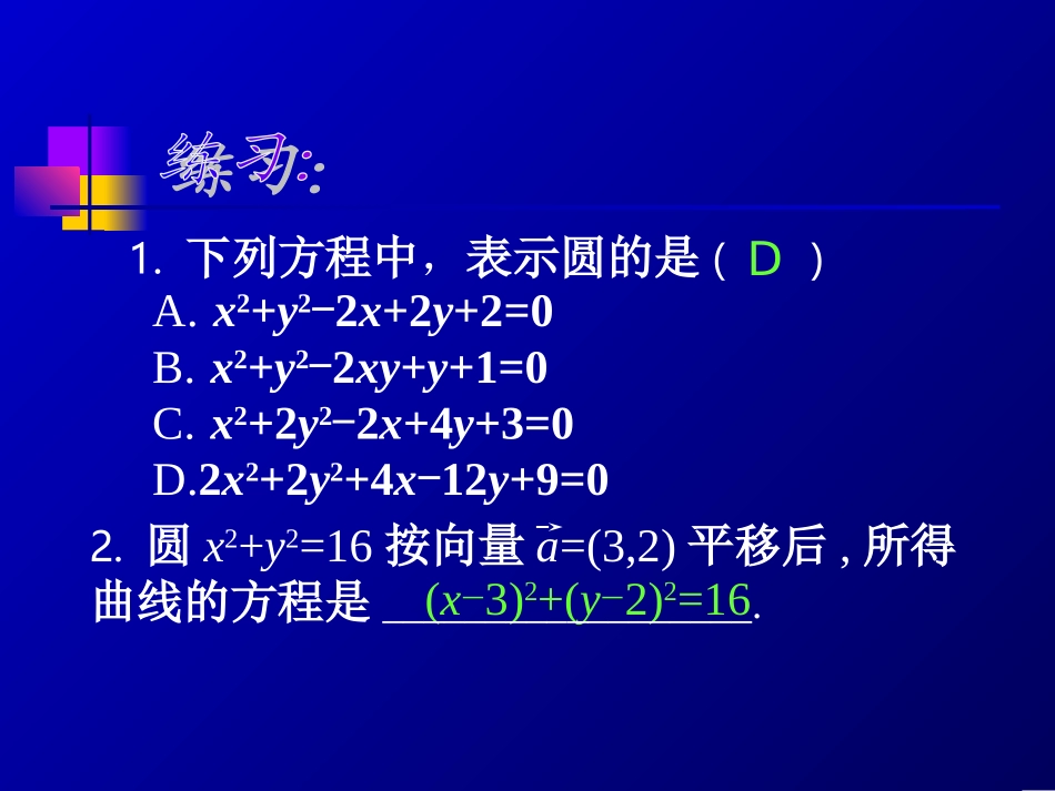 圆的参数方程2_第3页