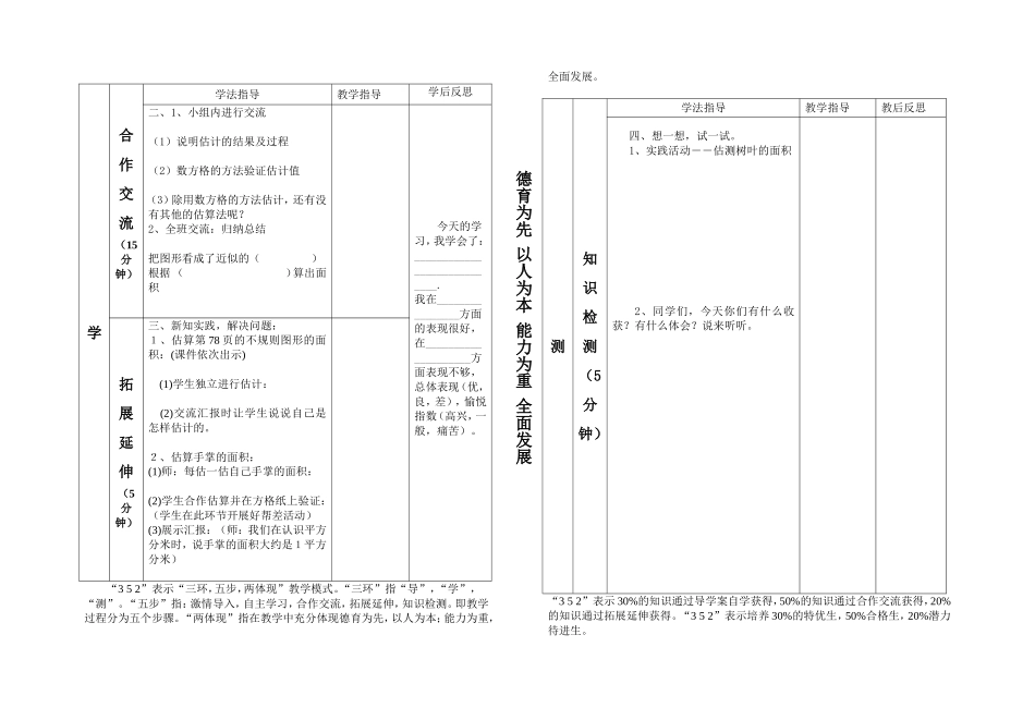 成长的脚印导学案高文平_第2页