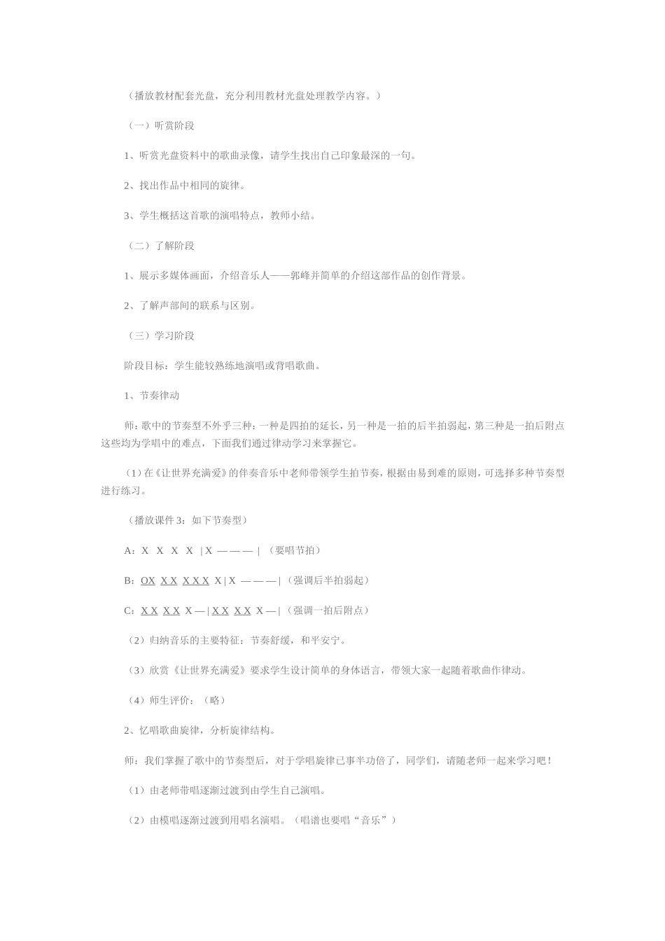 让世界充满爱 (2)_第2页