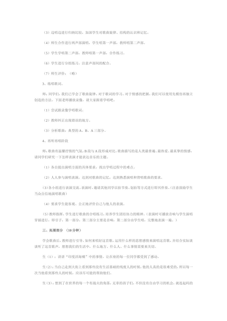 让世界充满爱 (2)_第3页
