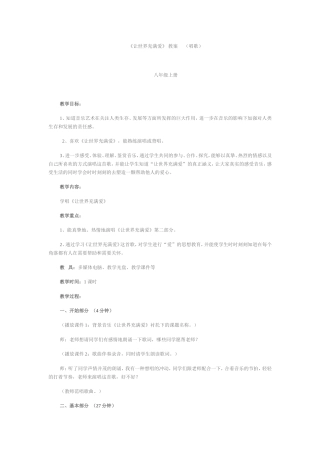 让世界充满爱 (2)