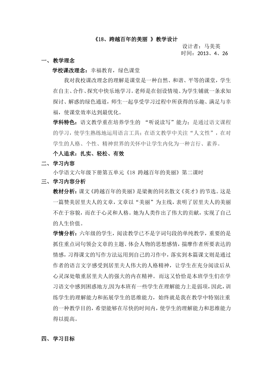 跨越百年的美丽_第1页