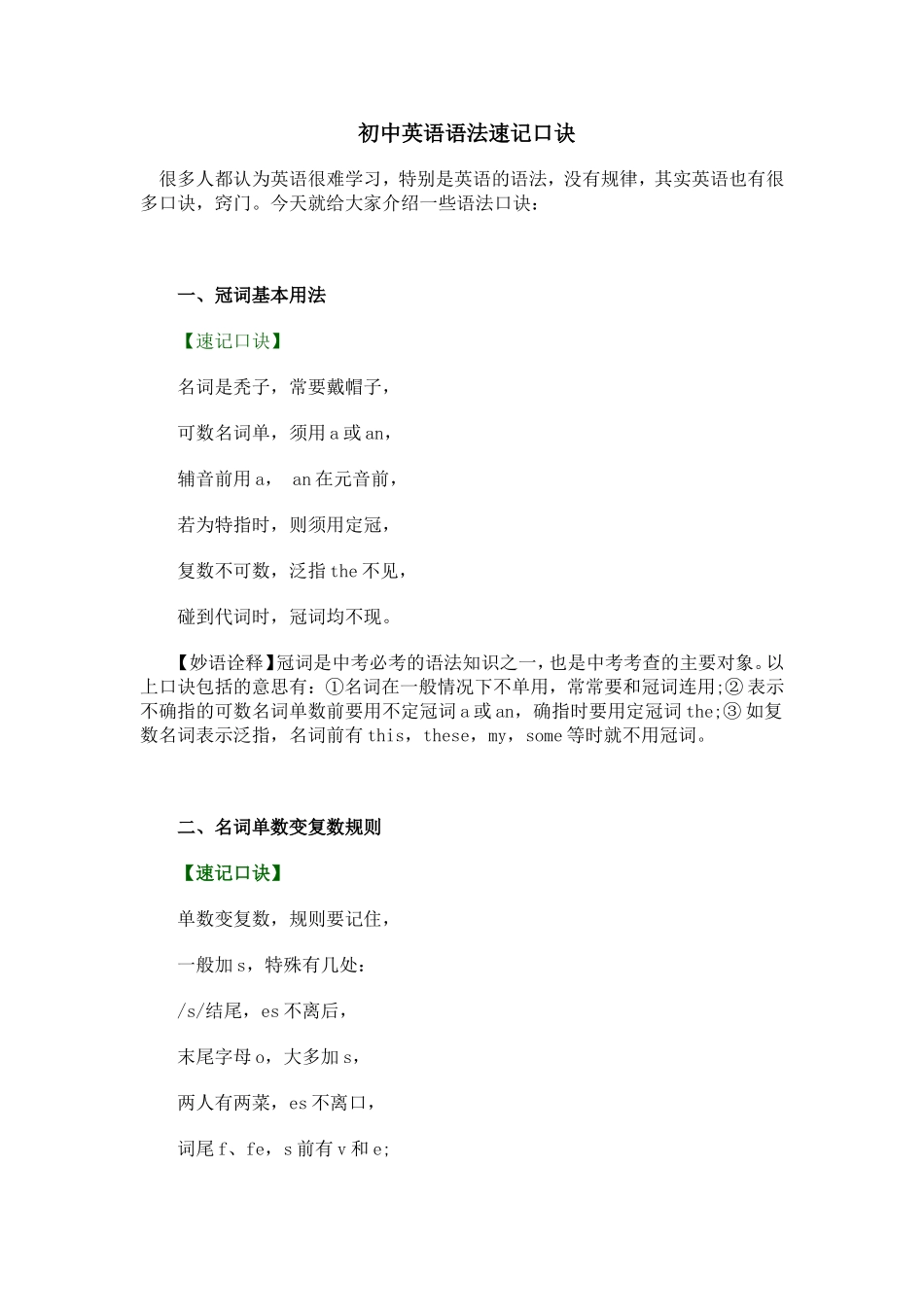 初中英语语法速记口诀_第1页