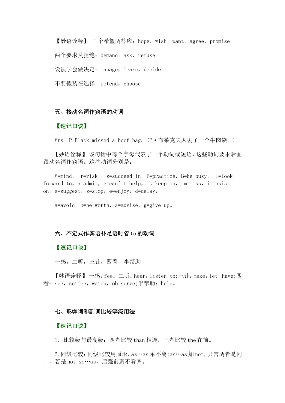 初中英语语法速记口诀_第3页