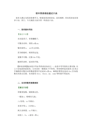 初中英语语法速记口诀