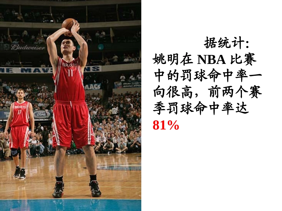《认识百分数》课件_第3页