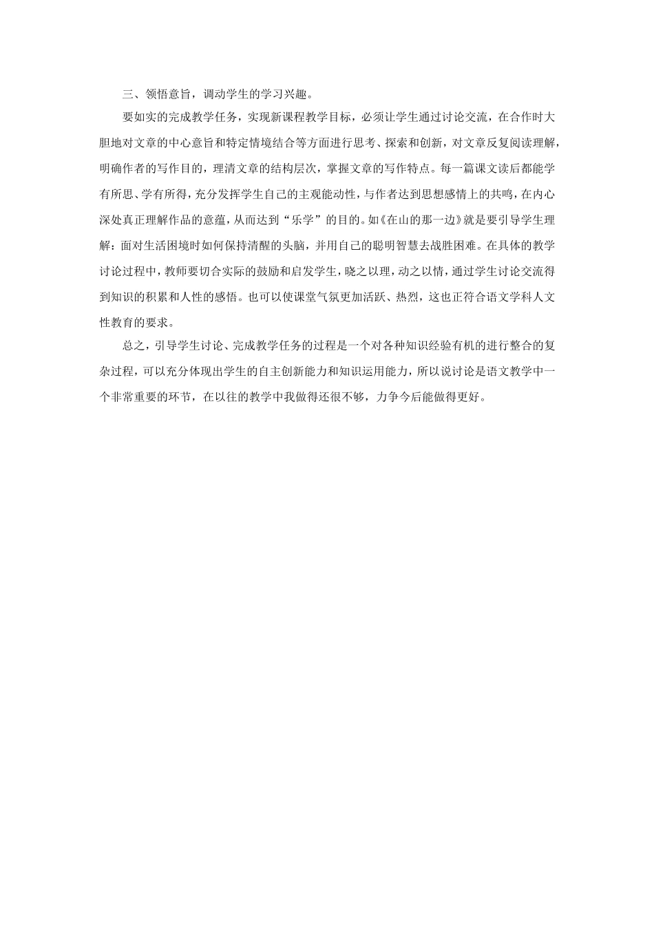 如何引导学生讨论_第2页