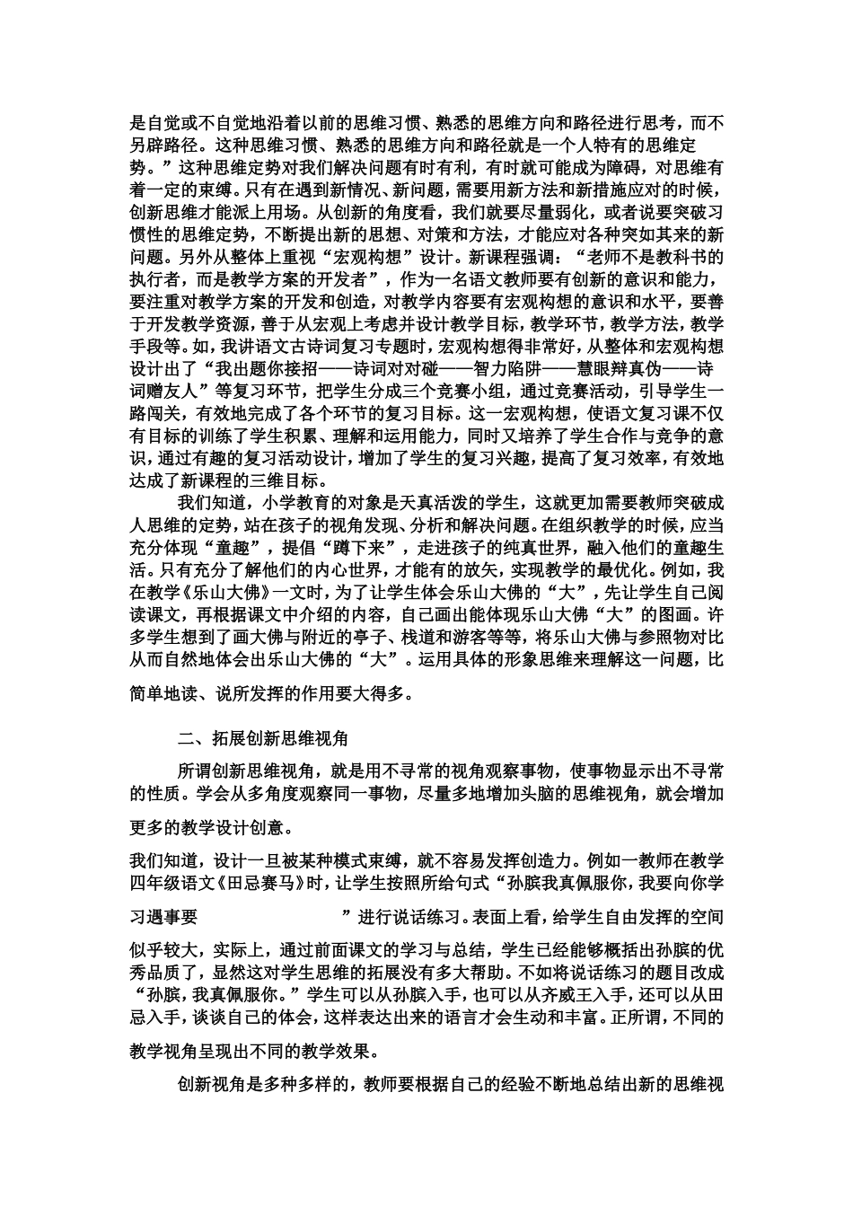 专题讲座《如何提高教学设计能力》_第2页