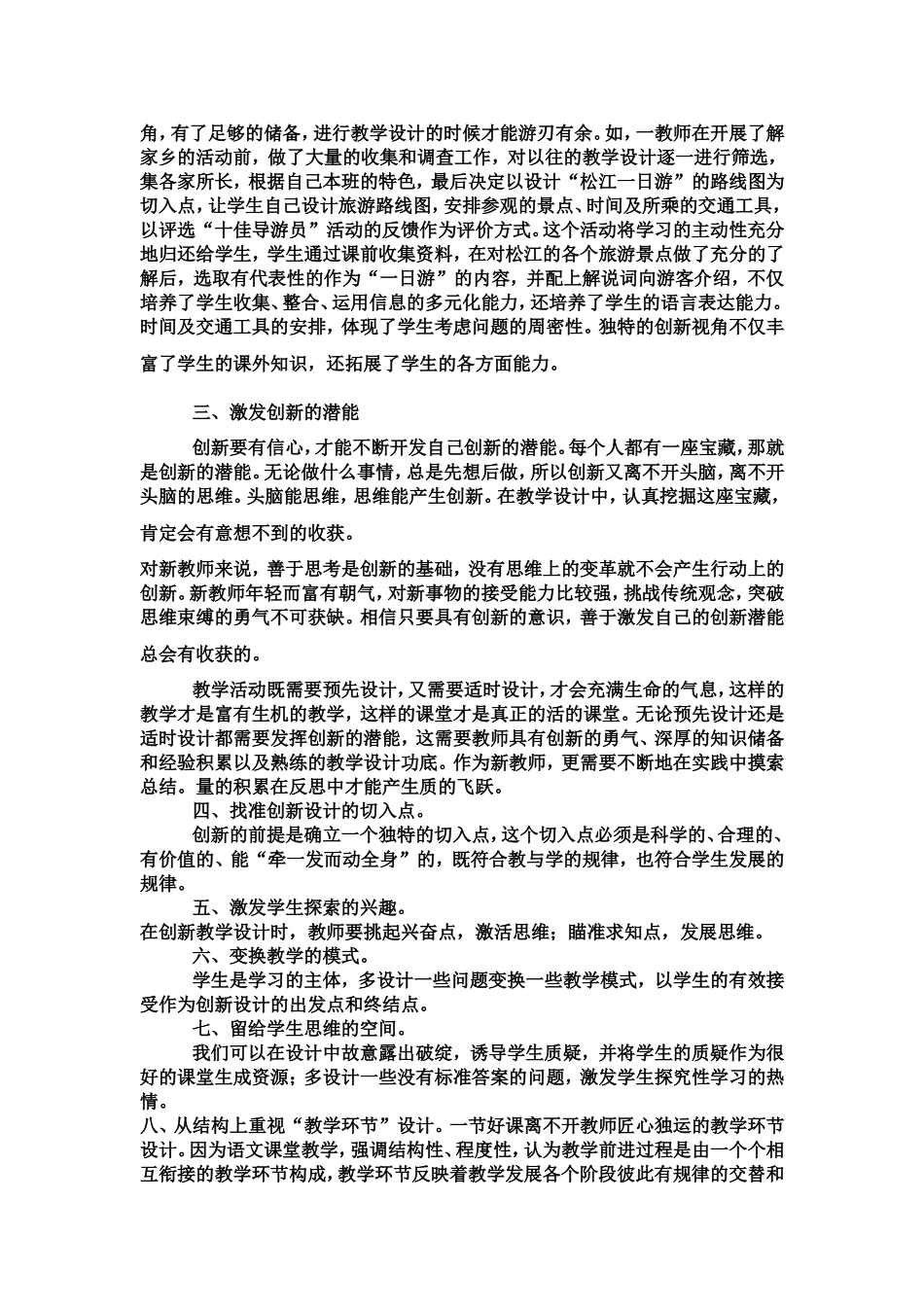 专题讲座《如何提高教学设计能力》_第3页