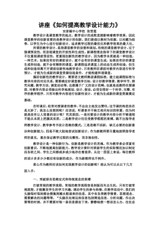 专题讲座《如何提高教学设计能力》