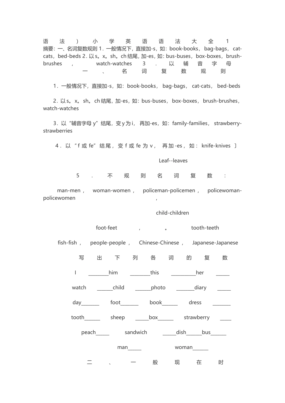 英语语法大全1_第1页