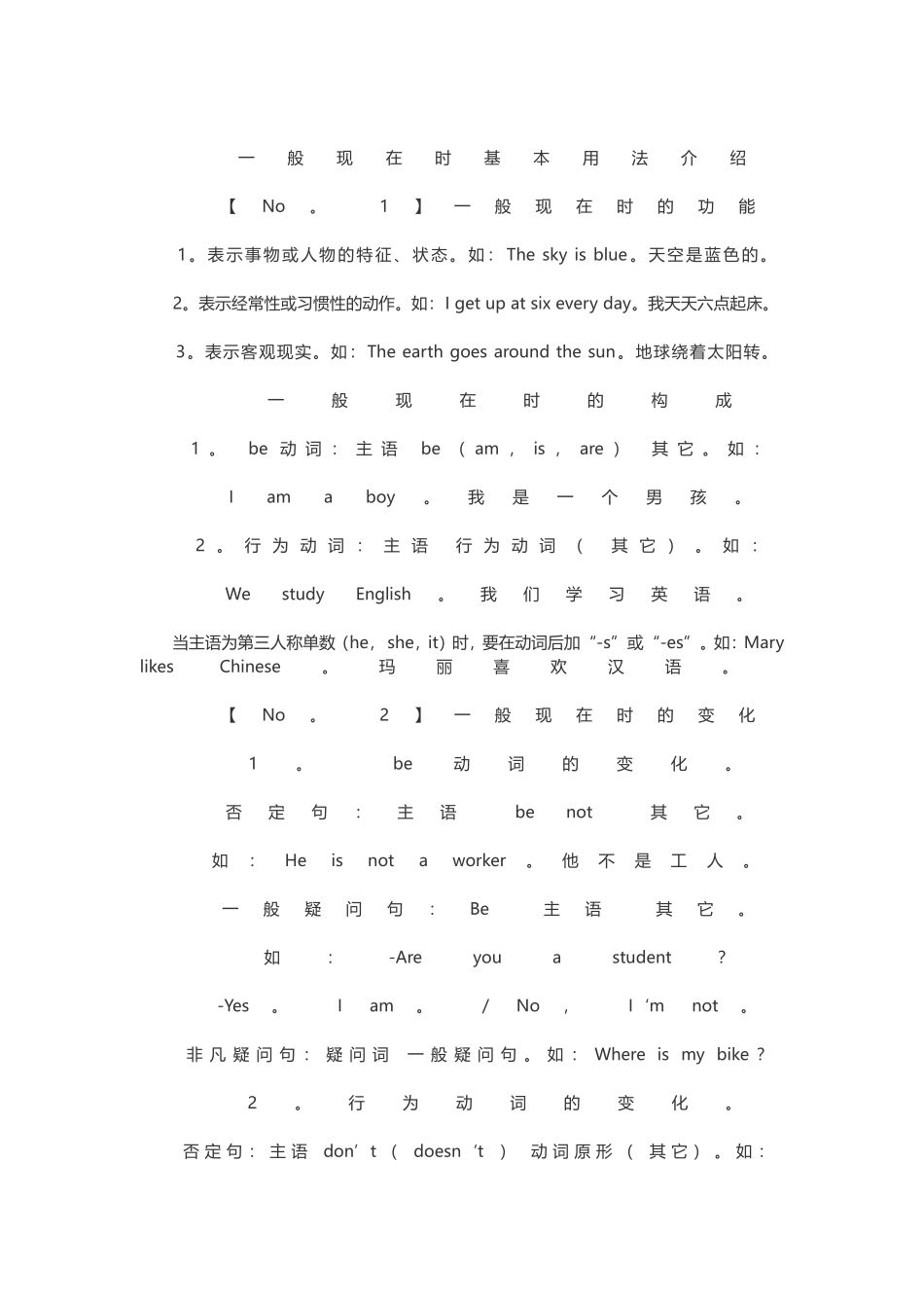 英语语法大全1_第2页