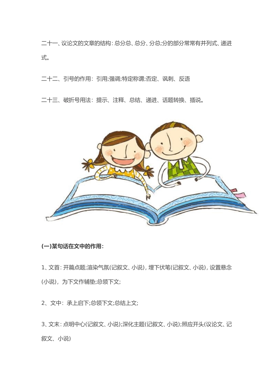 语文知识清单 (3)_第3页