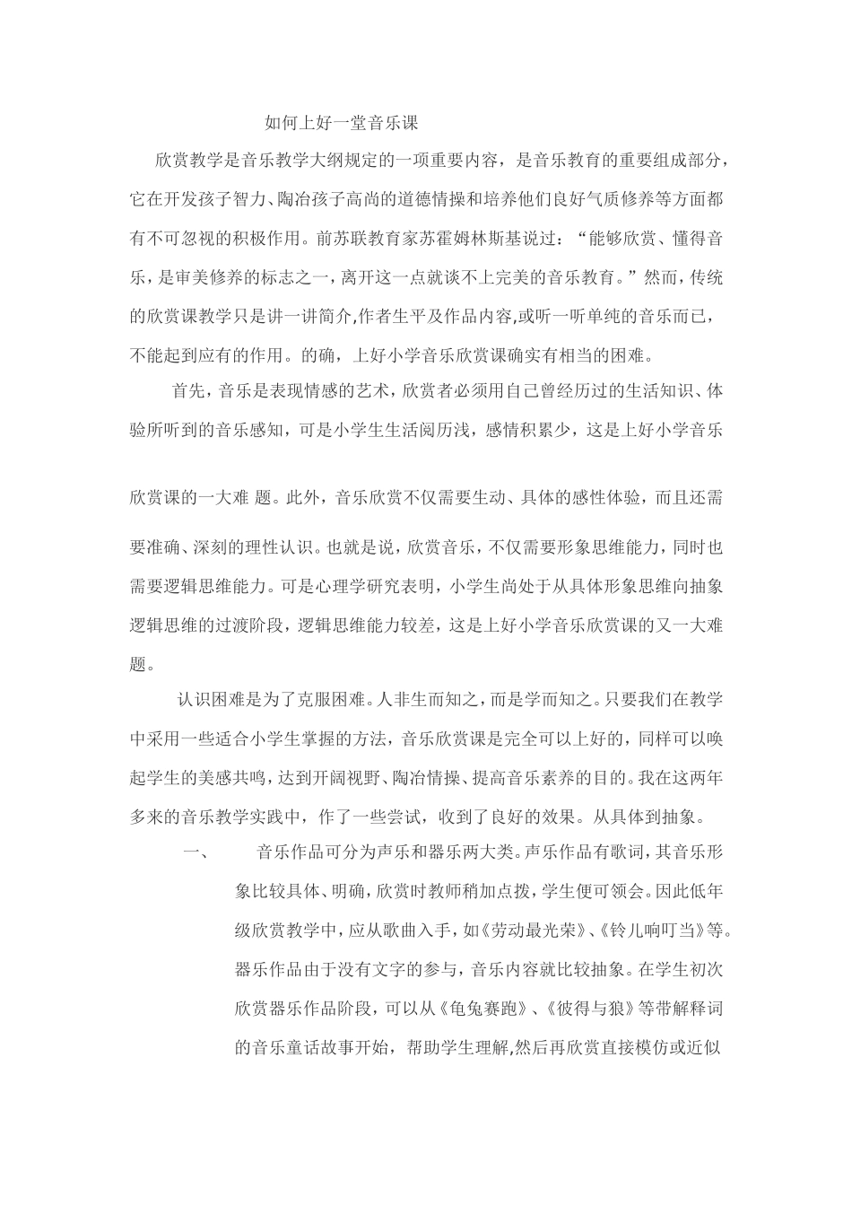 如何上好一堂音乐课_第1页