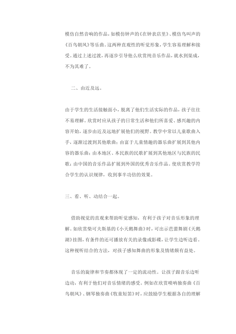 如何上好一堂音乐课_第2页