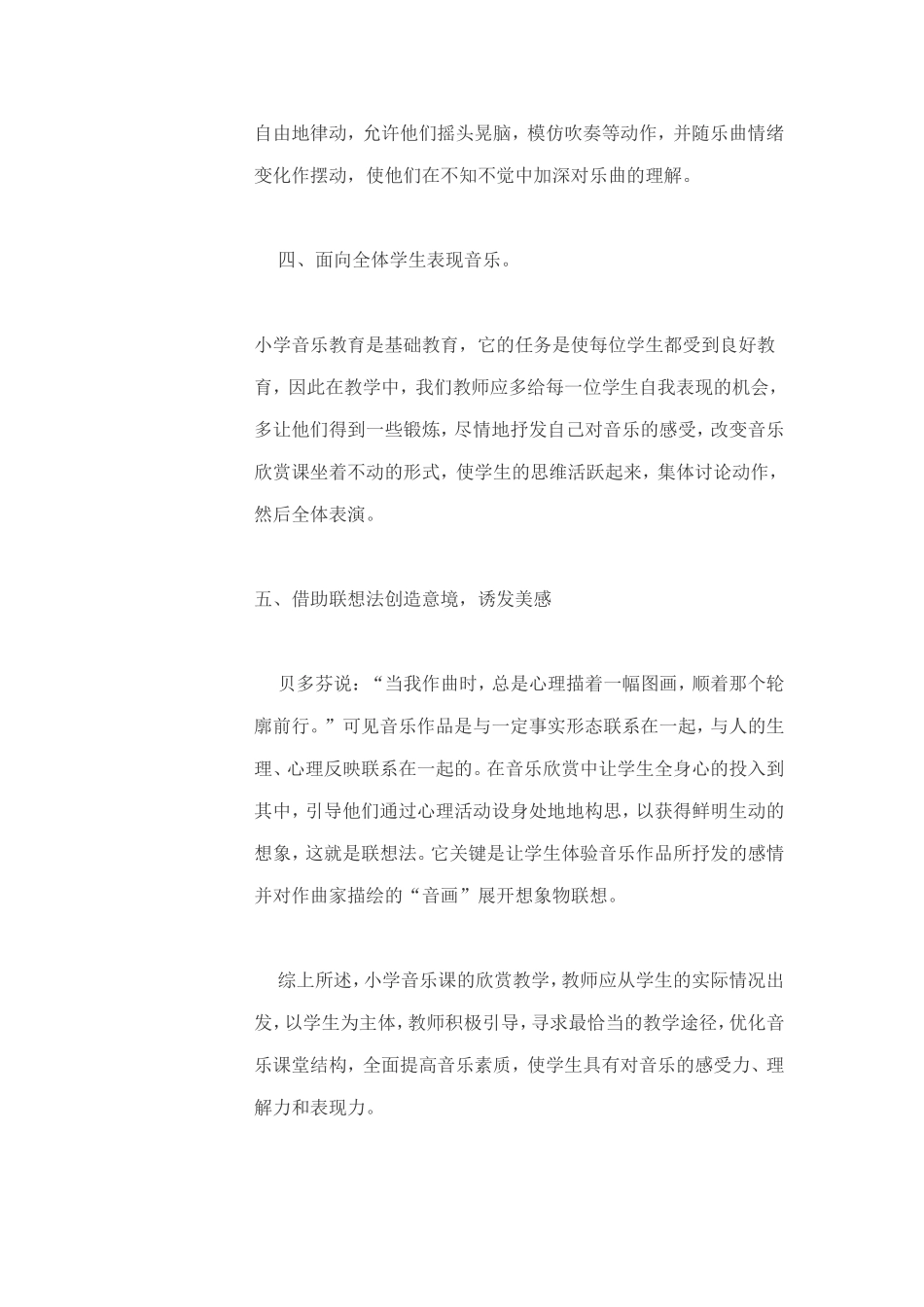 如何上好一堂音乐课_第3页