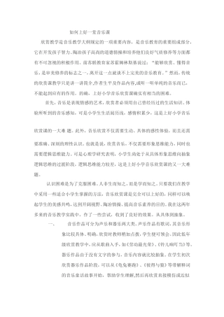 如何上好一堂音乐课