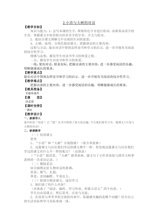小苗与大树的对话教案