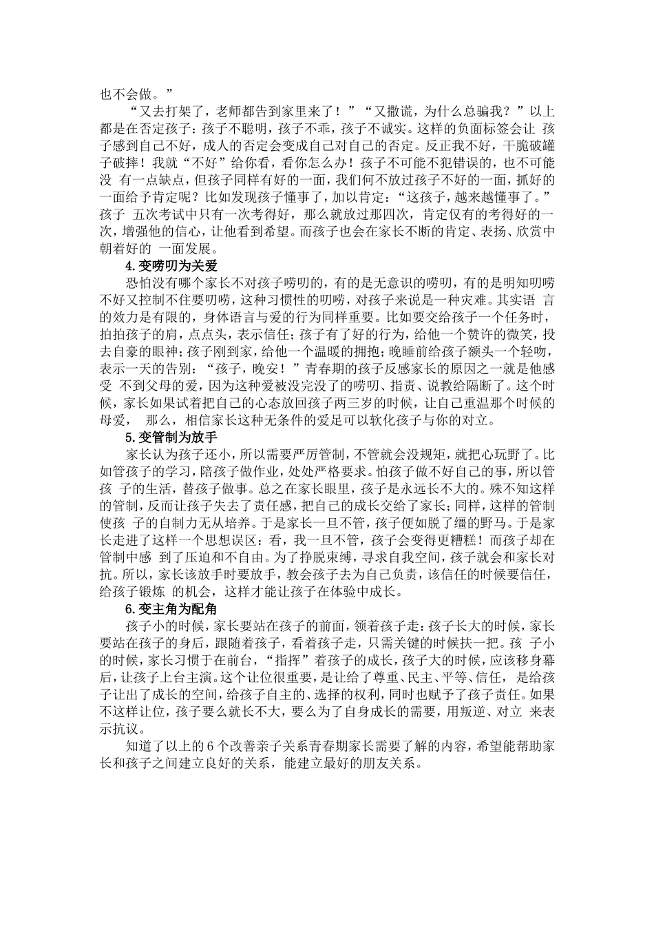 父母教育青春逆反期孩子的“六变”_第2页