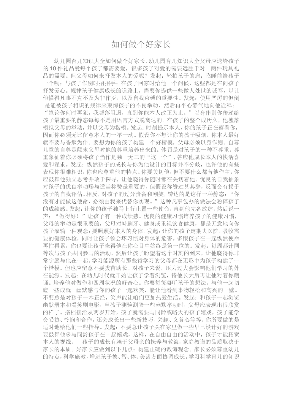 如何做个好家长_第1页