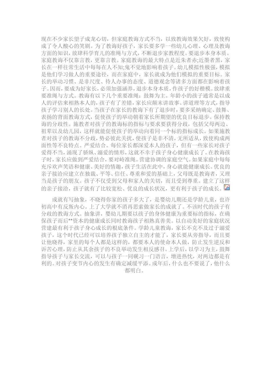 如何做个好家长_第2页