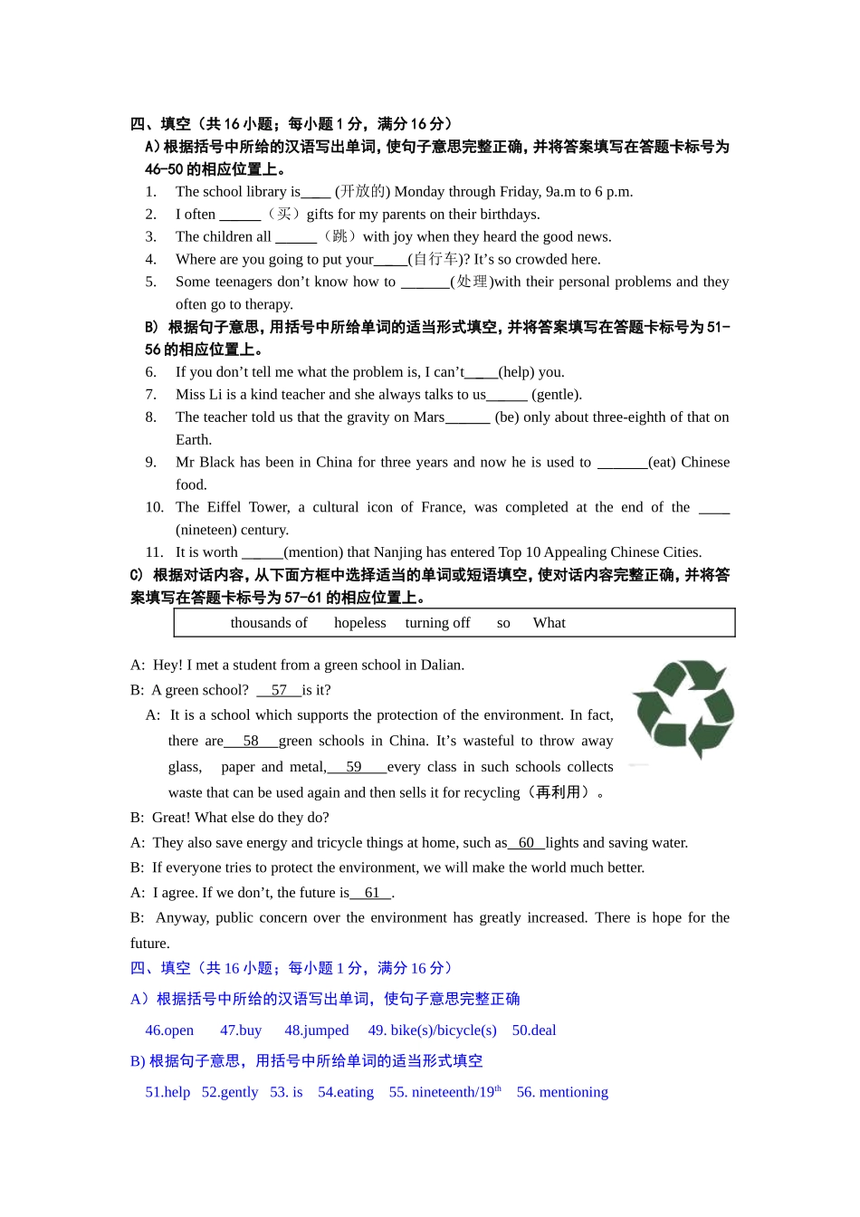 2013中考真题分类汇编之词汇运用_第2页