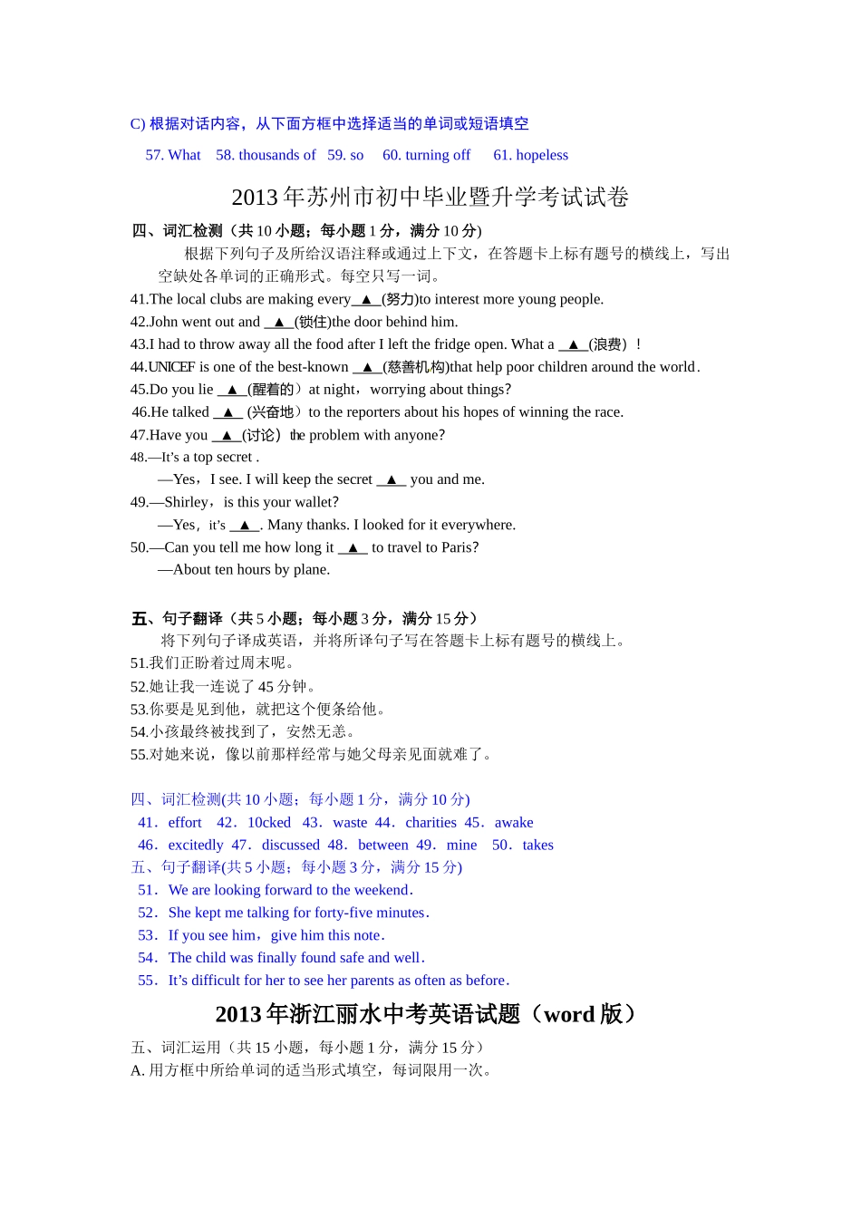 2013中考真题分类汇编之词汇运用_第3页