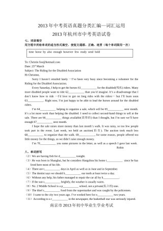 2013中考真题分类汇编之词汇运用