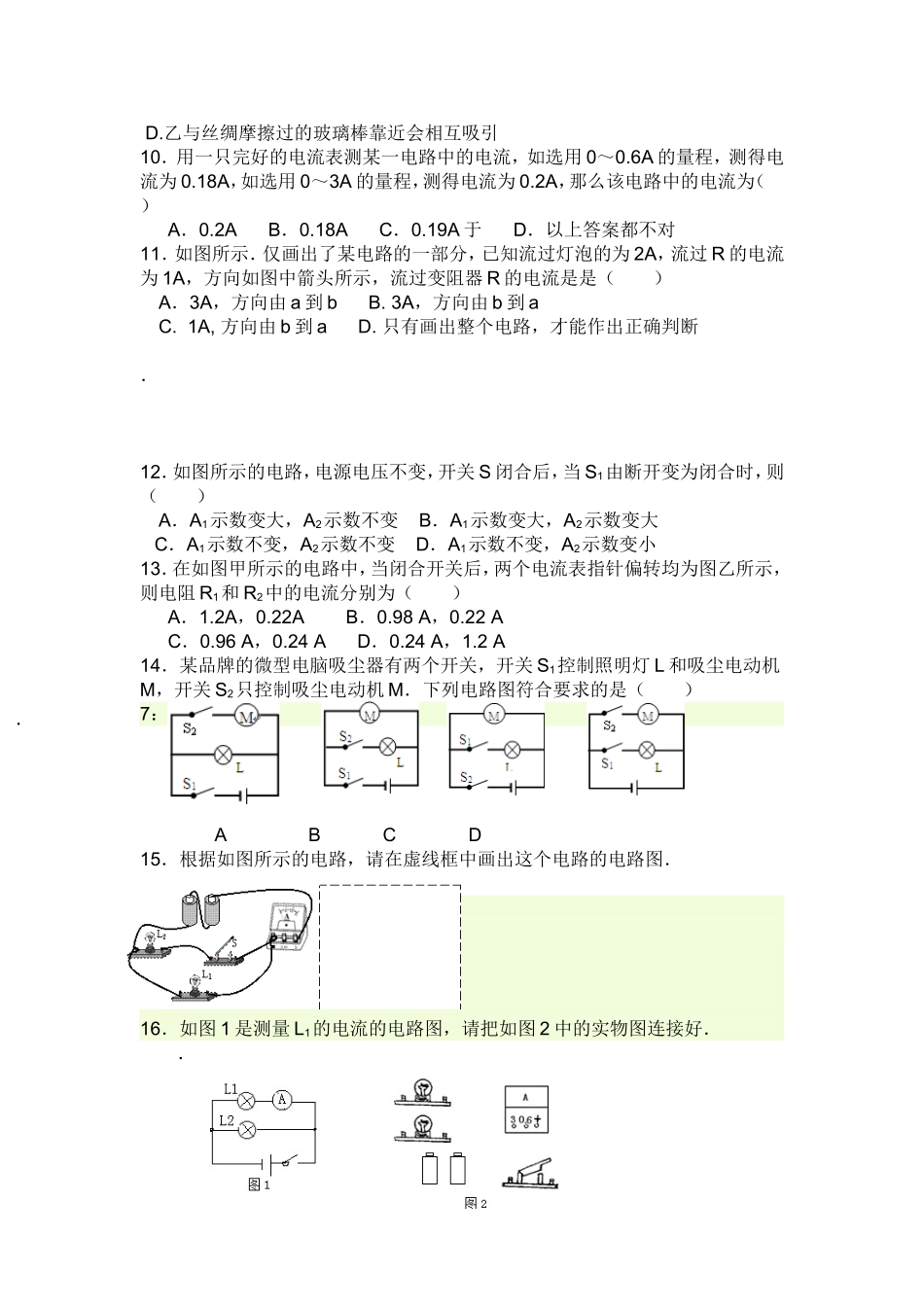 电流和电路训练题_第2页