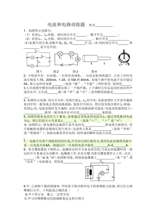 电流和电路训练题
