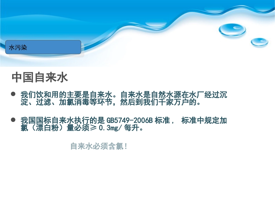 中国现在饮水现状_第3页