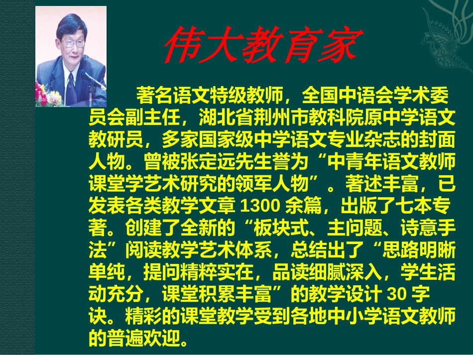 浅谈对板块教学的认识_第3页