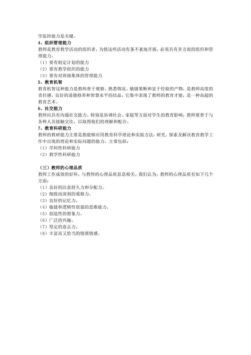 教师角色和素养(1)_第3页