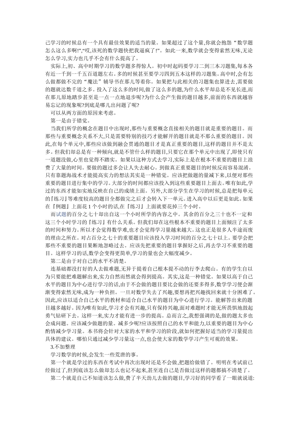 浅议数学越来越糟糕的原因_第2页