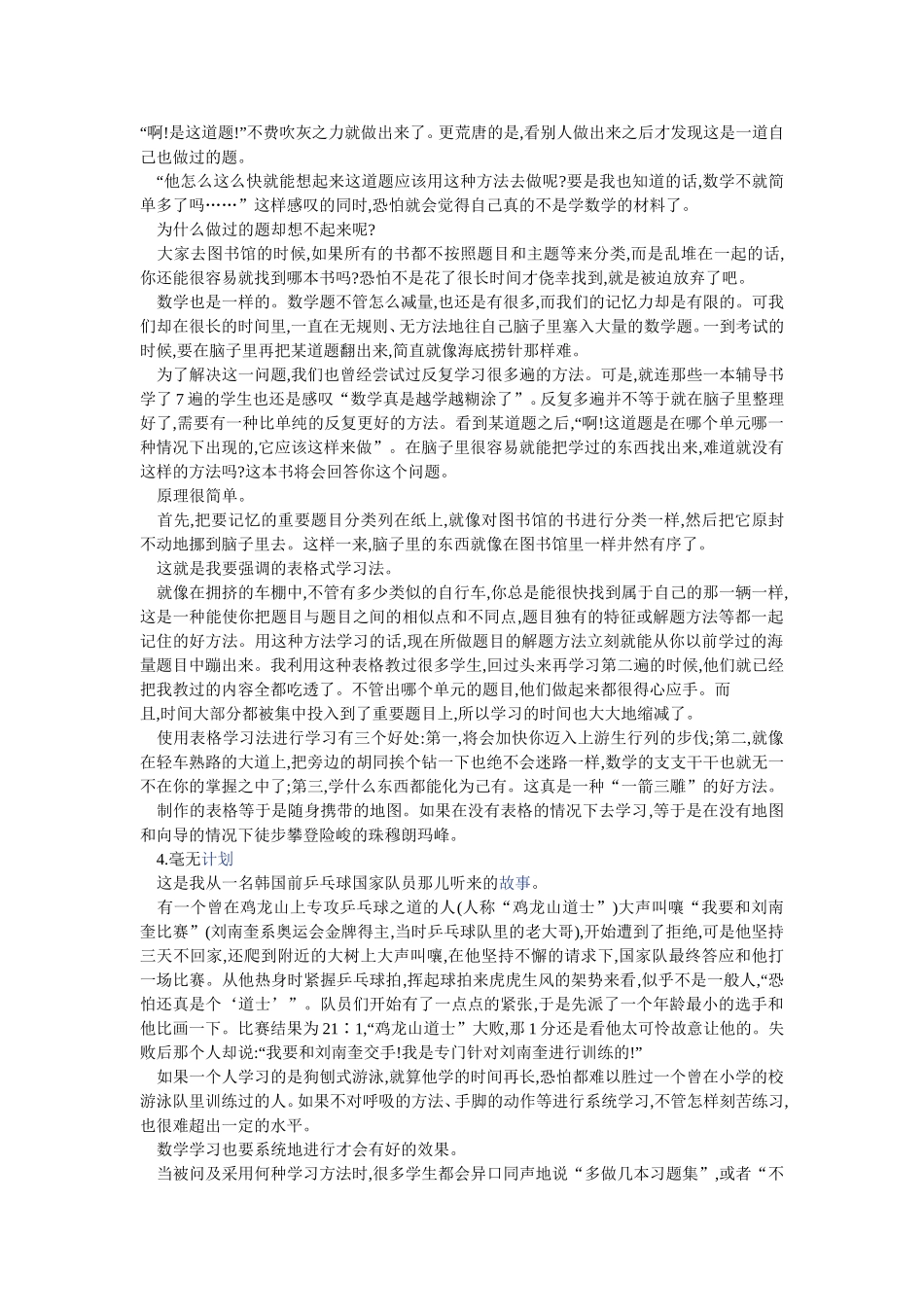 浅议数学越来越糟糕的原因_第3页