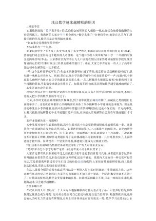 浅议数学越来越糟糕的原因