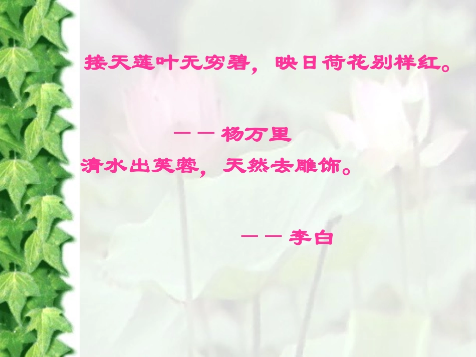 《爱莲说》 (2)_第2页