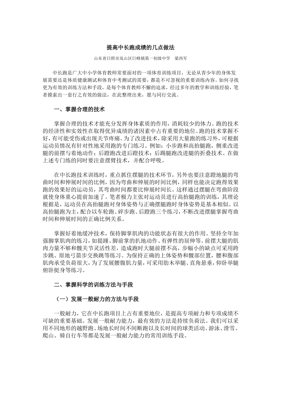 提高中长跑成绩的几点做法_第1页