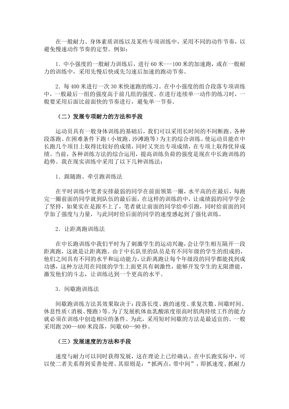 提高中长跑成绩的几点做法_第2页