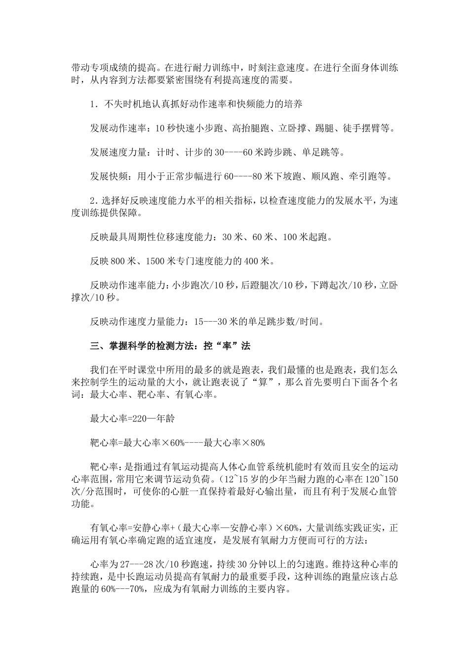 提高中长跑成绩的几点做法_第3页